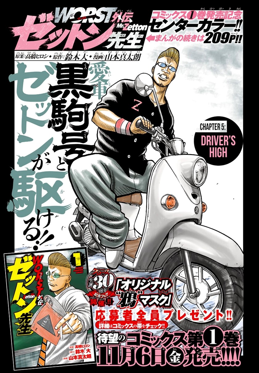 Worst Gaiden Mr. Zetton Chapter 5 - halaman 2