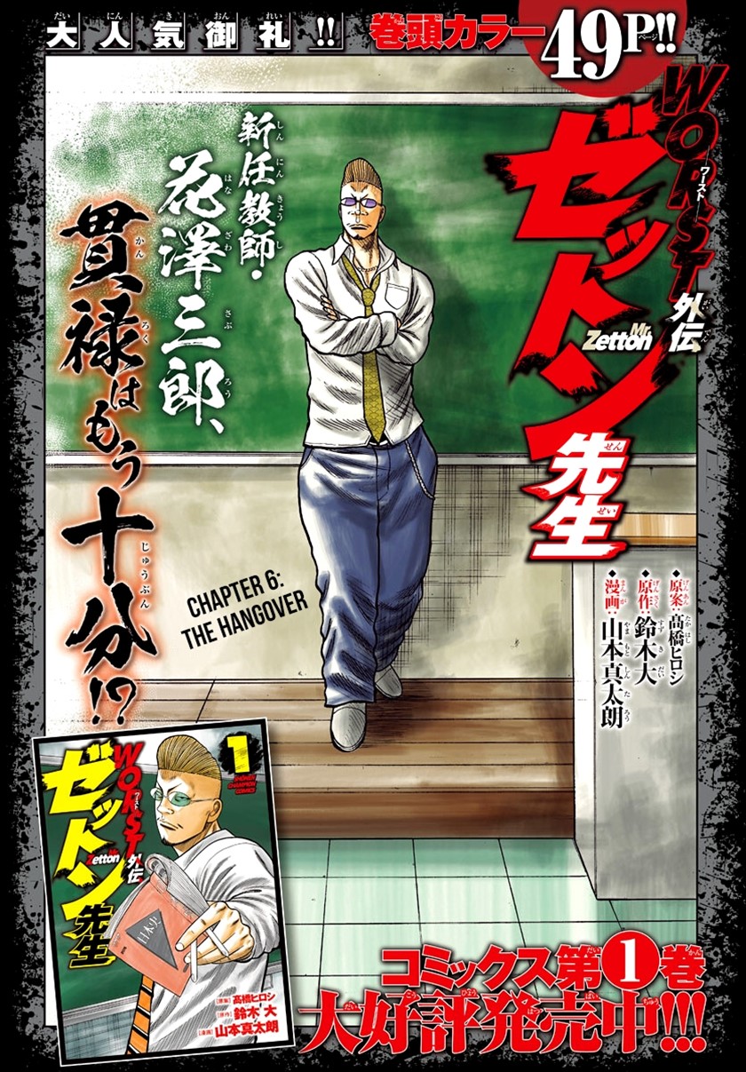 Worst Gaiden Mr. Zetton Chapter 6 - halaman 2