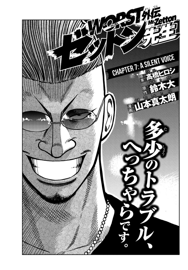 Worst Gaiden Mr. Zetton Chapter 7 - halaman 2