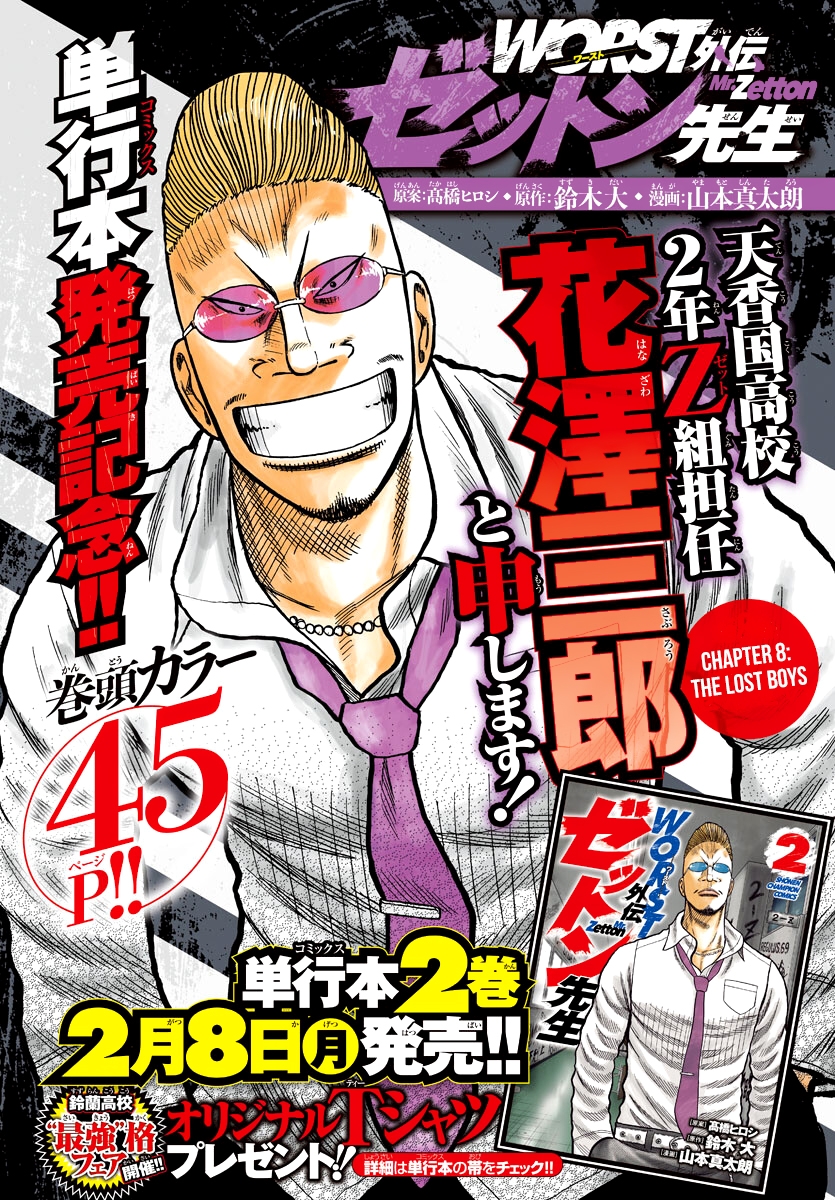Worst Gaiden Mr. Zetton Chapter 8 - halaman 2