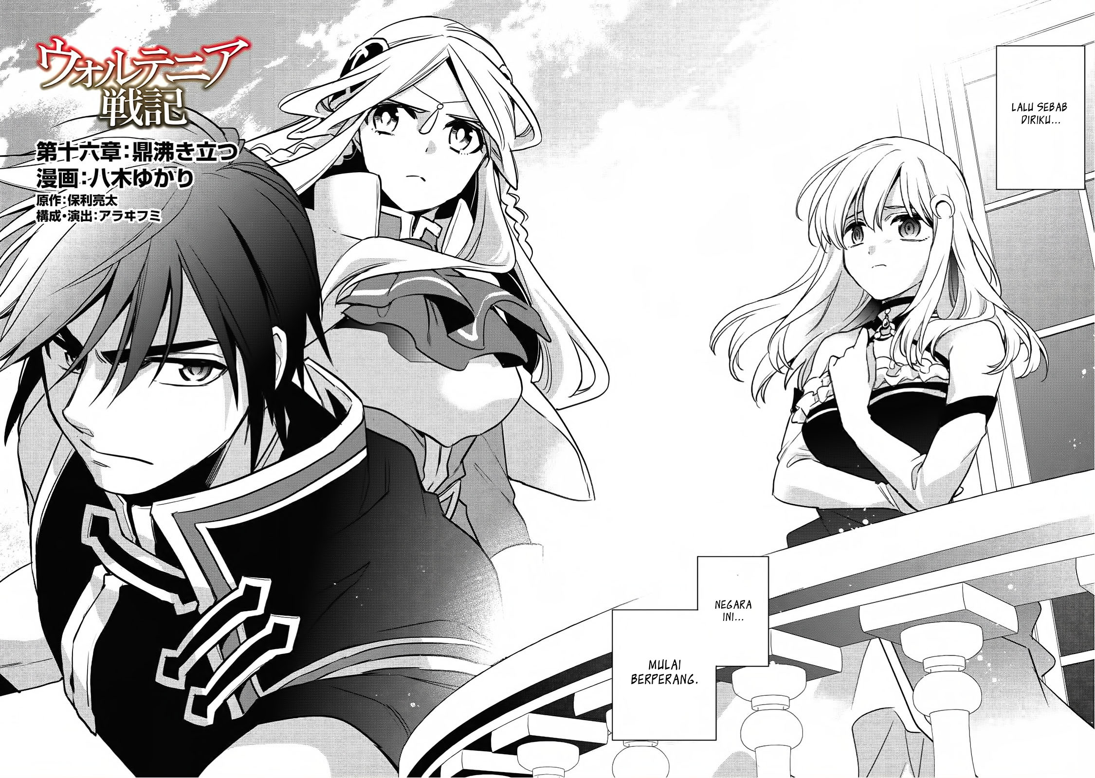 Wortenia Senki Chapter 16 - halaman 3
