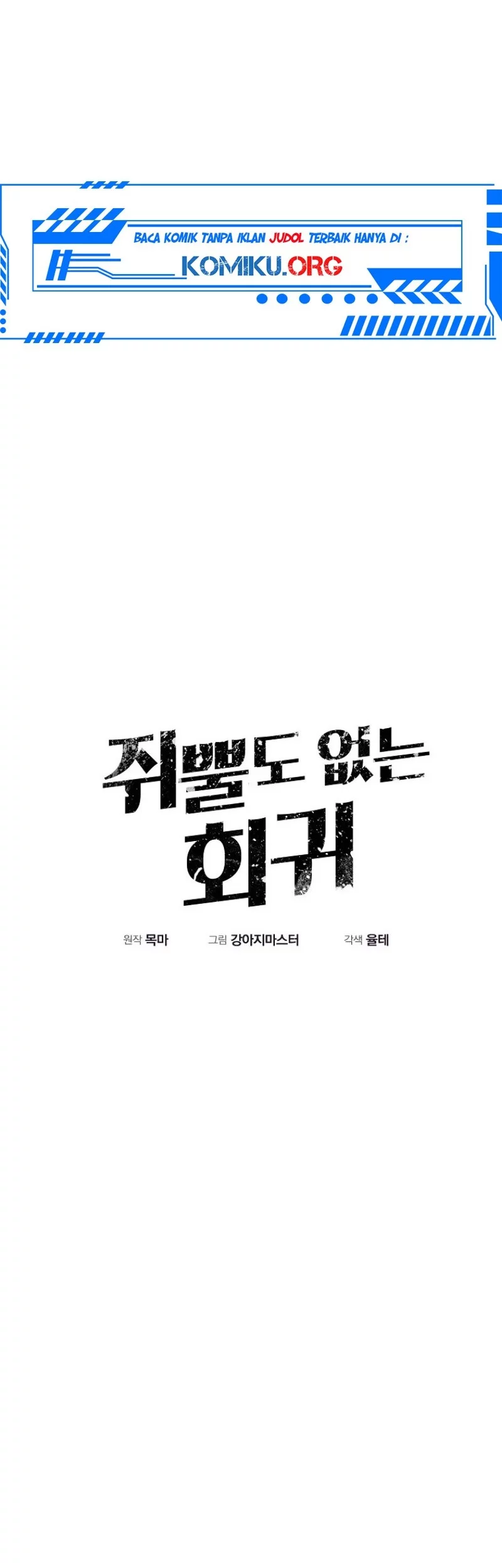 Worthless Regression Chapter 101 - halaman 30