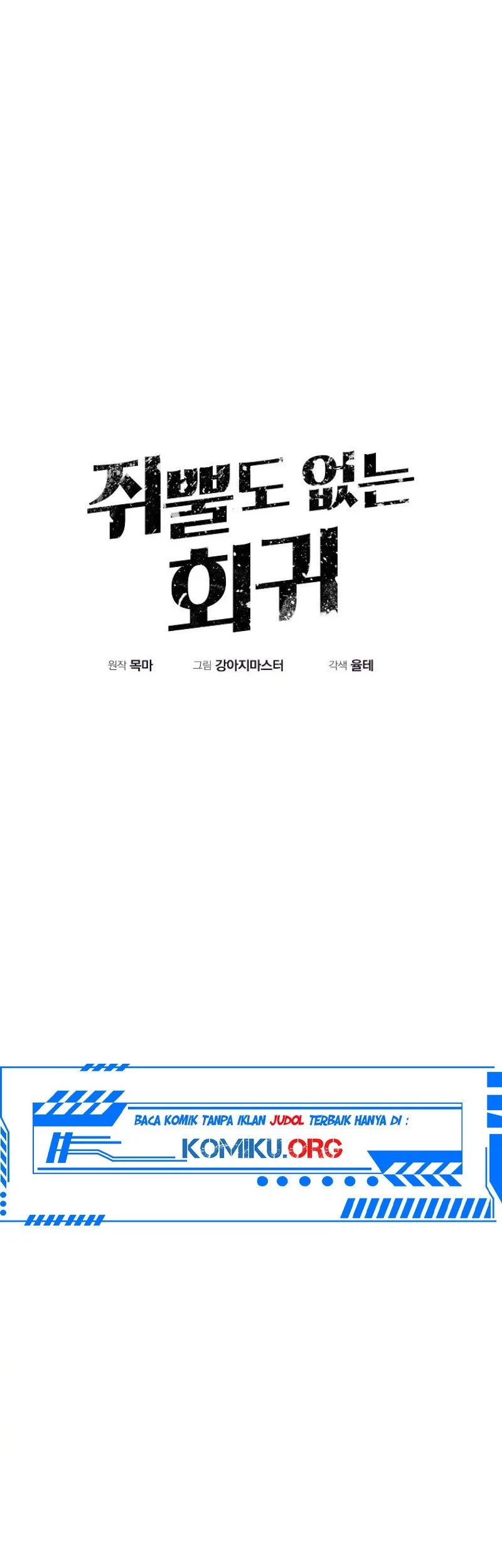 Worthless Regression Chapter 102 - halaman 17