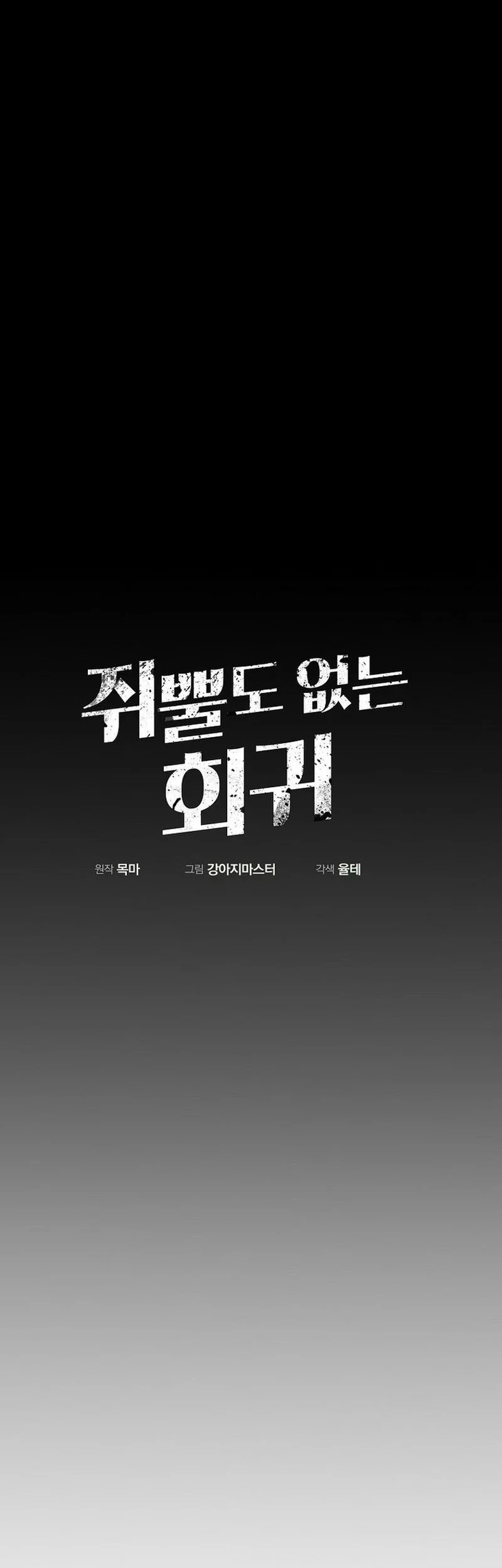 Worthless Regression Chapter 103 - halaman 28