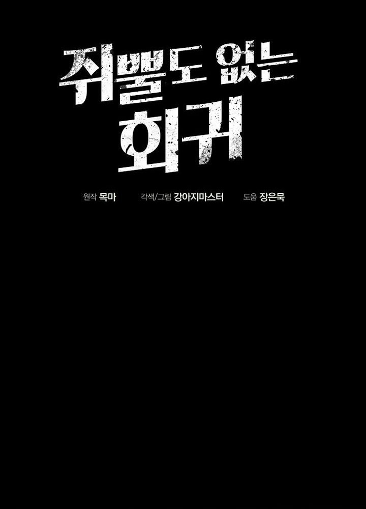 Worthless Regression Chapter 11 - halaman 29