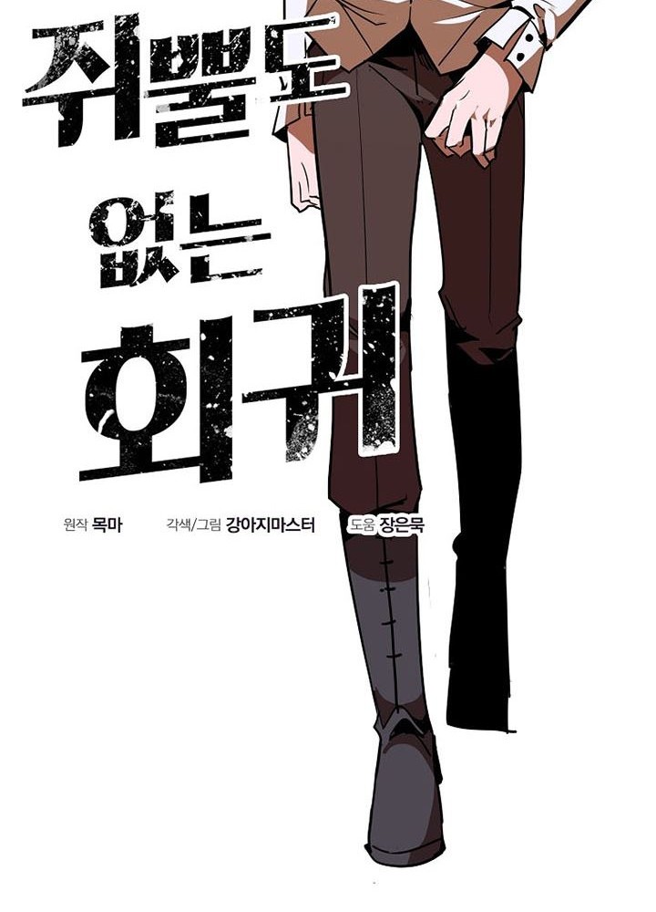 Worthless Regression Chapter 12 - halaman 5