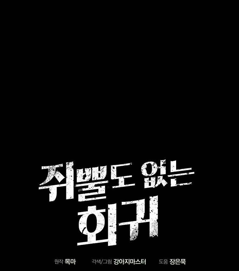 Worthless Regression Chapter 13 - halaman 29