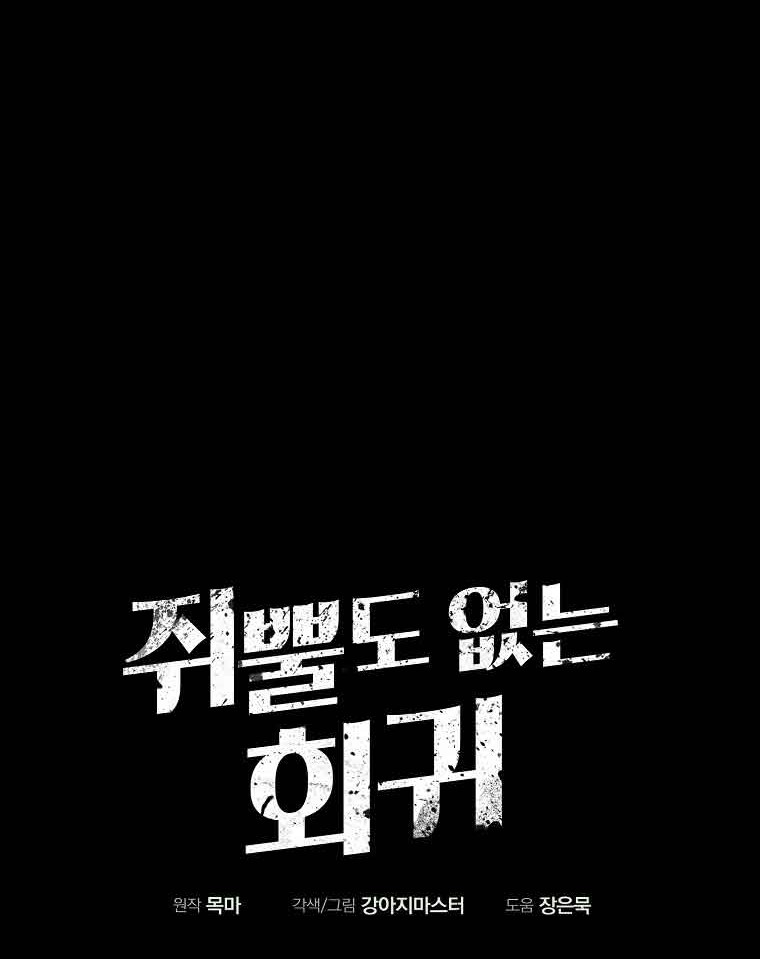 Worthless Regression Chapter 14 - halaman 35