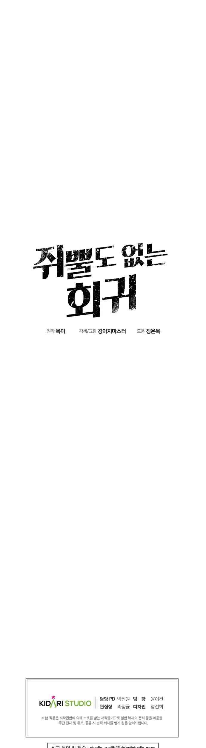 Worthless Regression Chapter 4 - halaman 75
