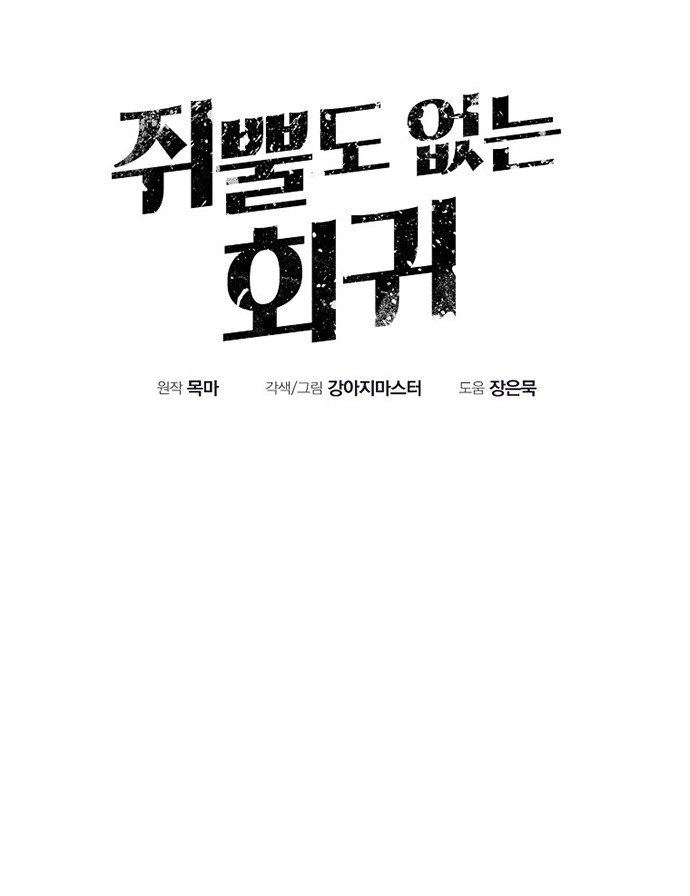 Worthless Regression Chapter 6 - halaman 5