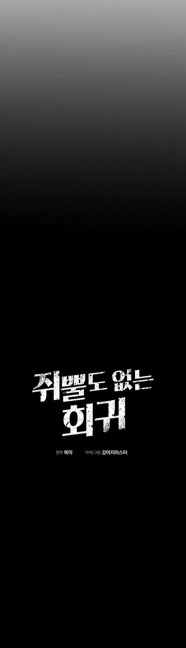 Worthless Regression Chapter 68 - halaman 18