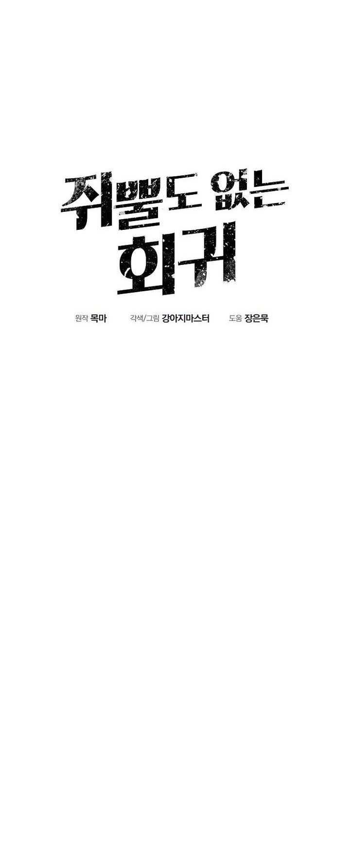 Worthless Regression Chapter 70 - halaman 7