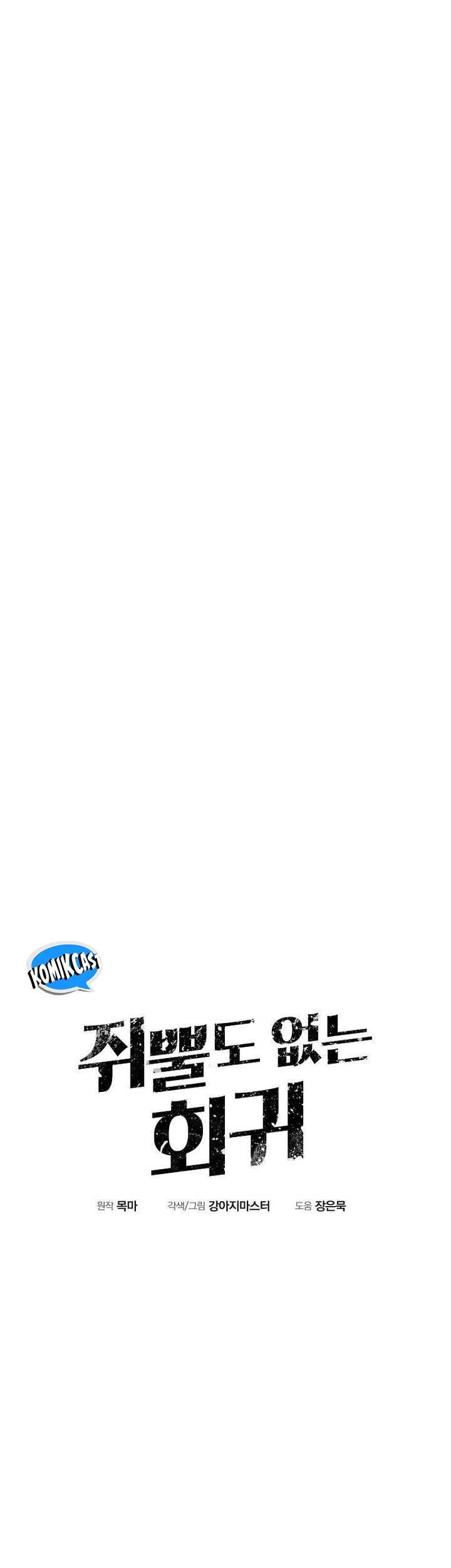 Worthless Regression Chapter 71 - halaman 30