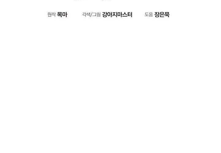Worthless Regression Chapter 73 - halaman 10