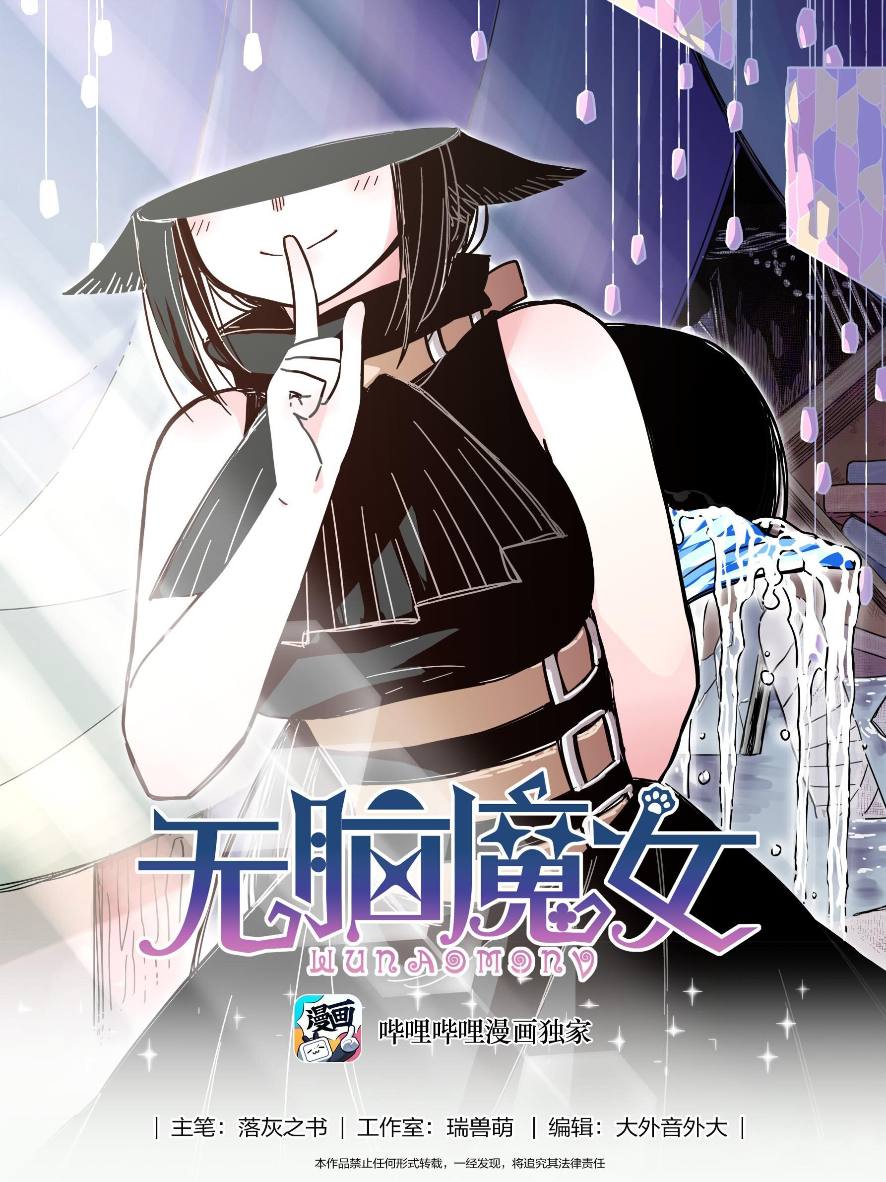 Wu Nao Monu Chapter 11 - halaman 1