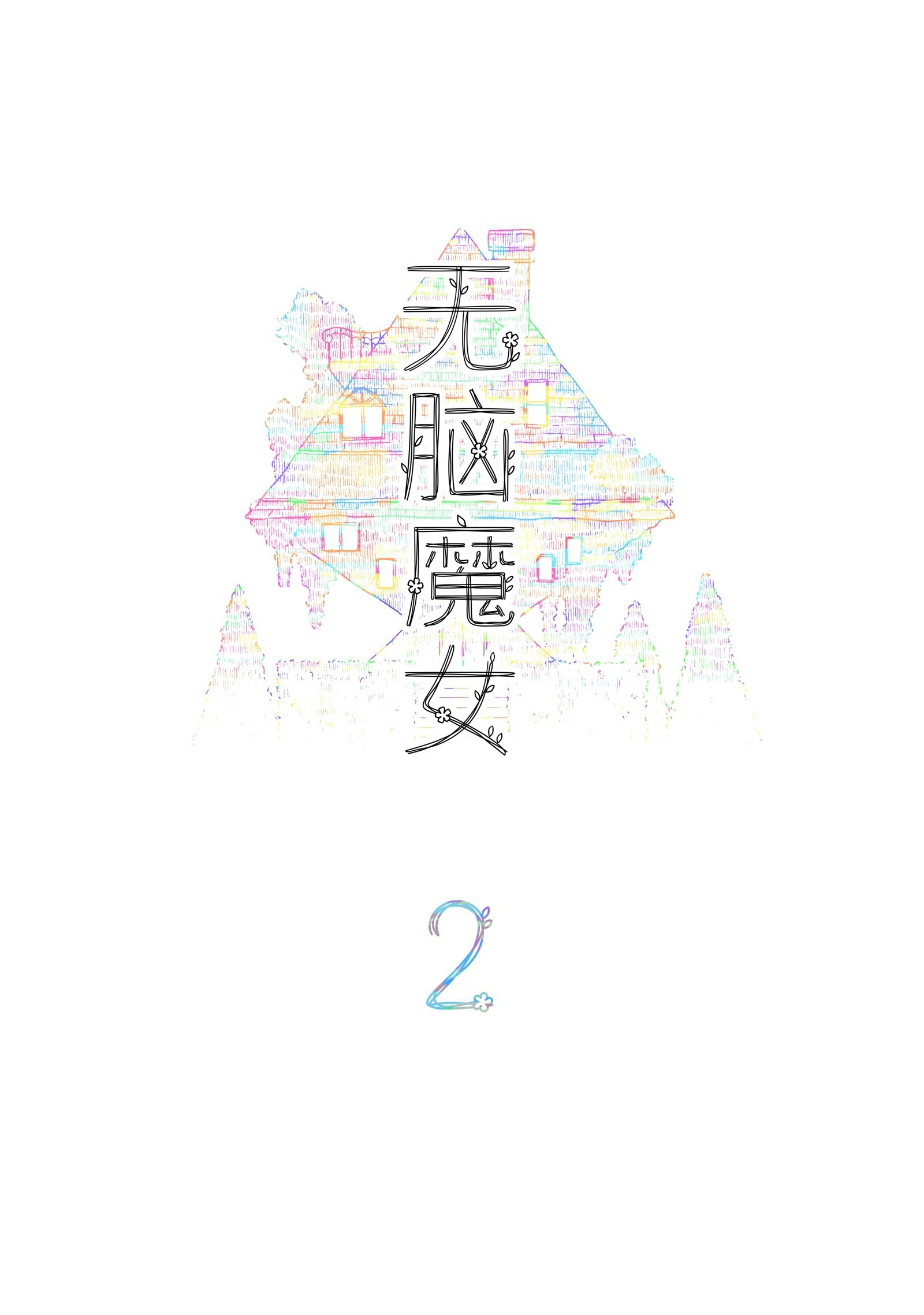 Wu Nao Monu Chapter 2 - halaman 2