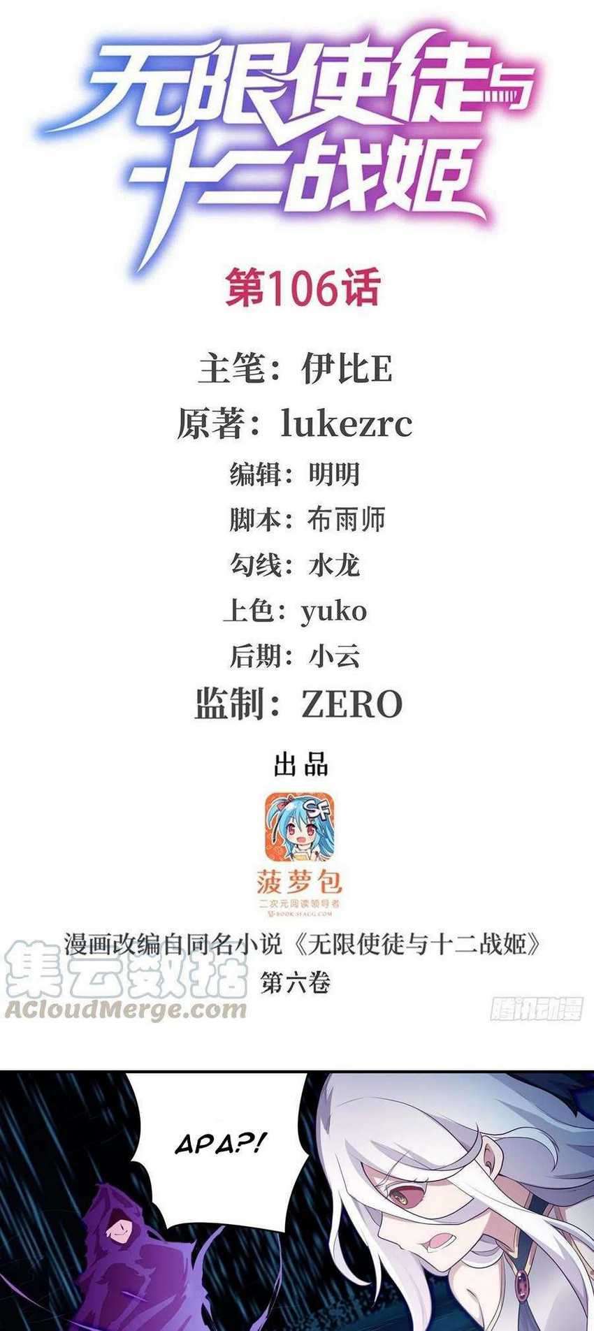Wuxian Shitu Chapter 106 - halaman 2