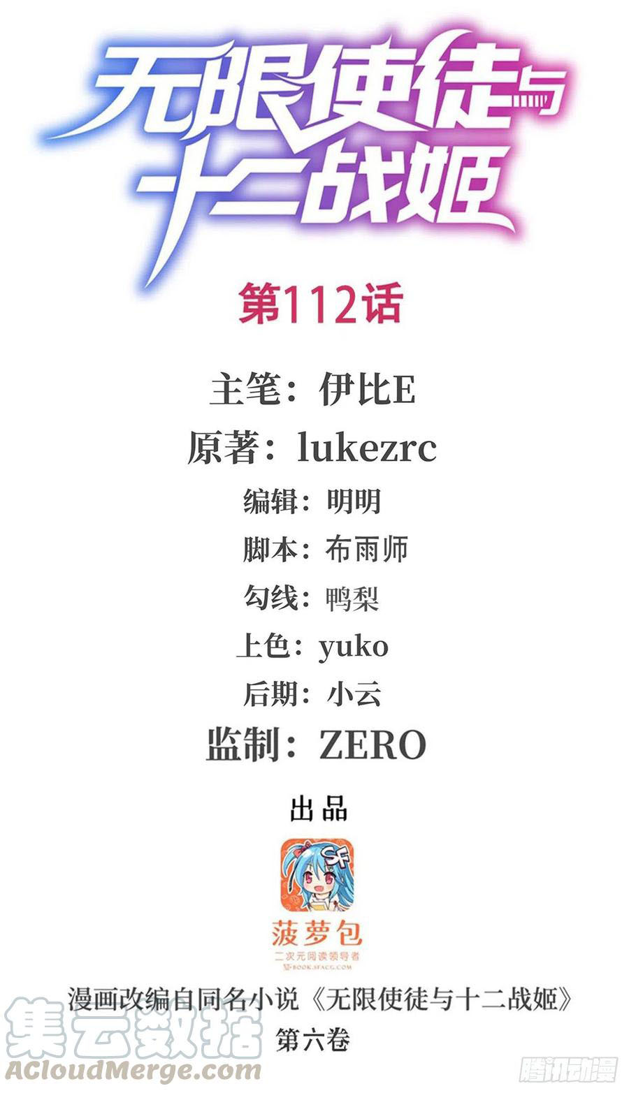 Wuxian Shitu Chapter 112 - halaman 2