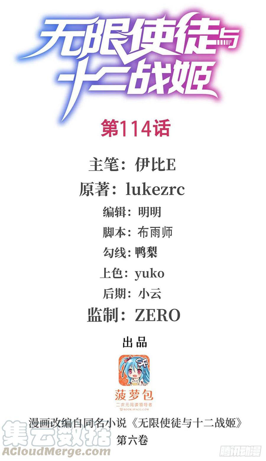 Wuxian Shitu Chapter 114 - halaman 2