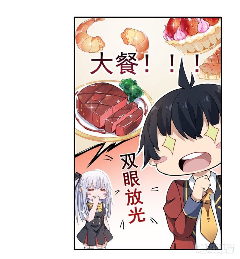 Wuxian Shitu Chapter 12 - halaman 15