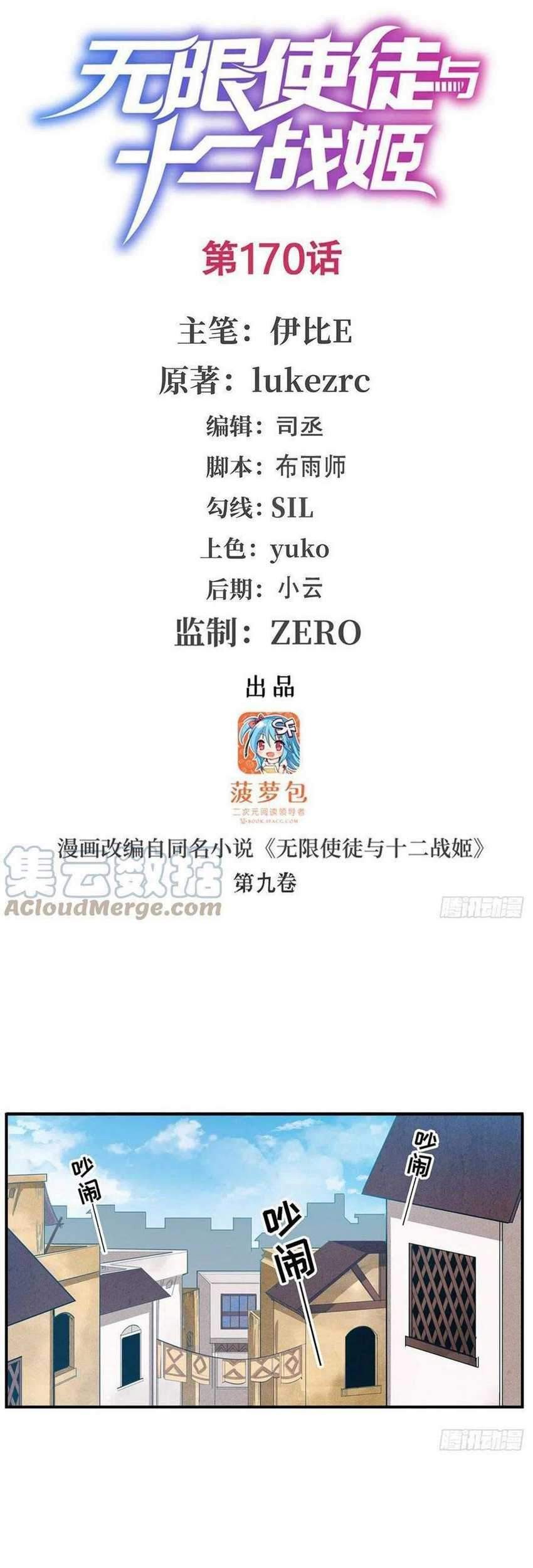 Wuxian Shitu Chapter 170 - halaman 3