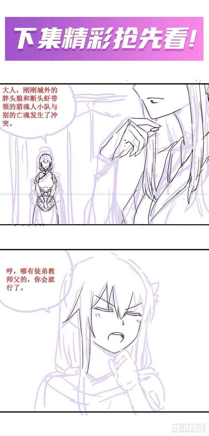 Wuxian Shitu Chapter 189 - halaman 24