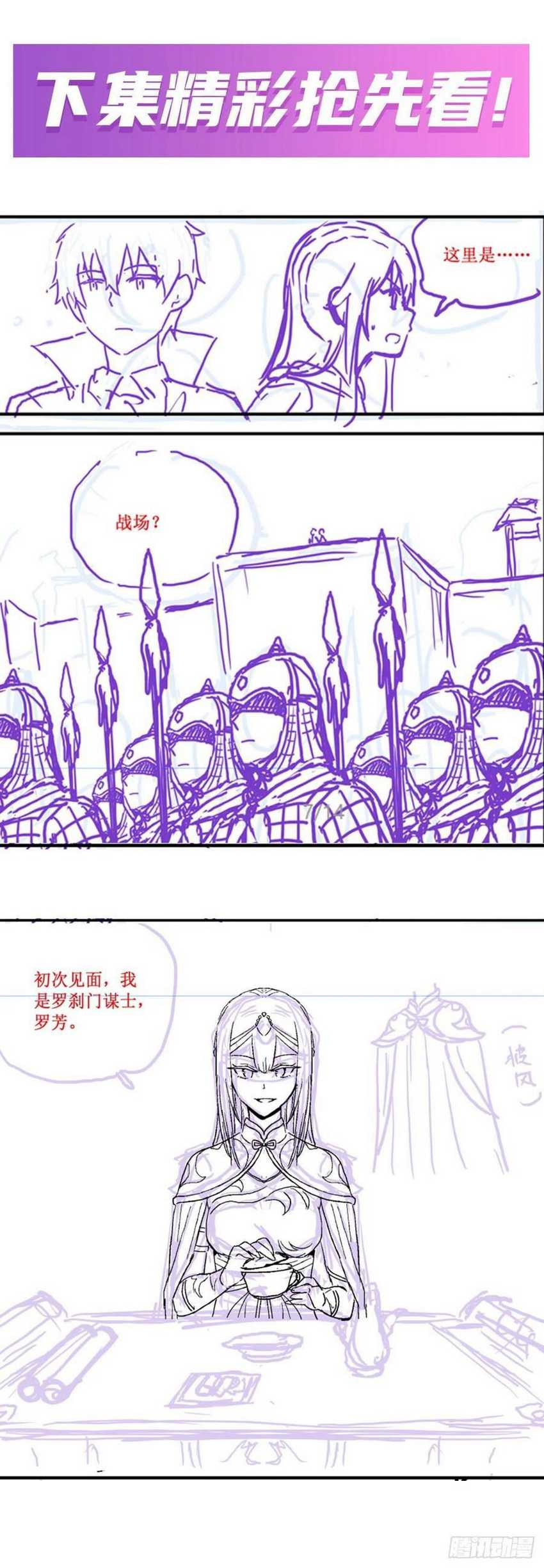 Wuxian Shitu Chapter 192 - halaman 27