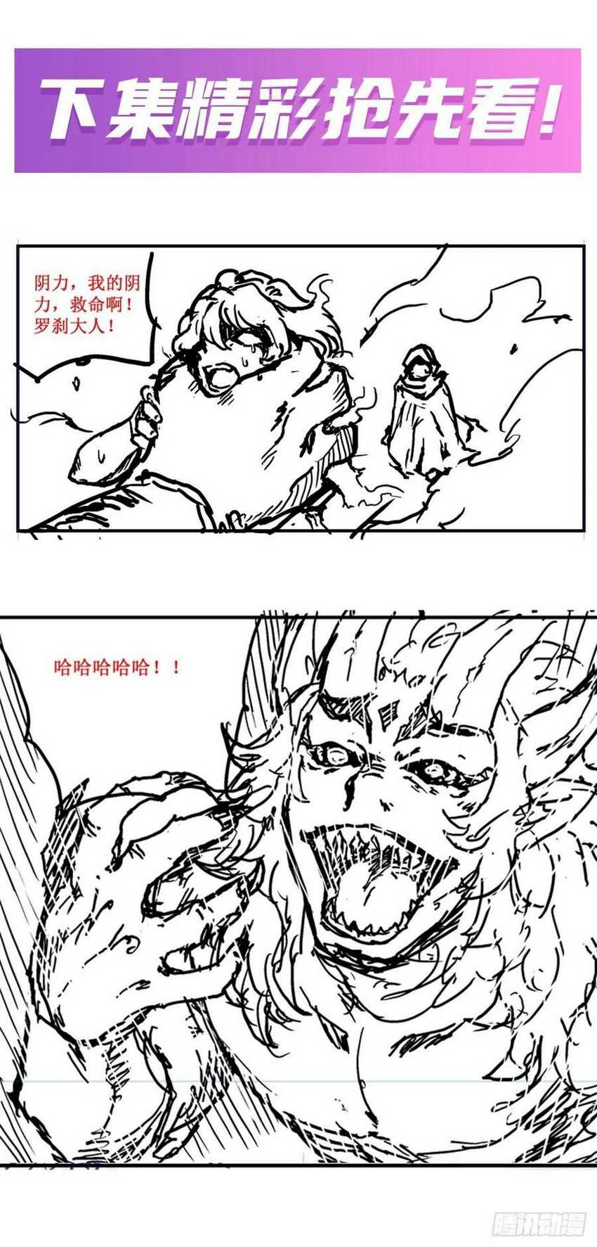 Wuxian Shitu Chapter 193 - halaman 28