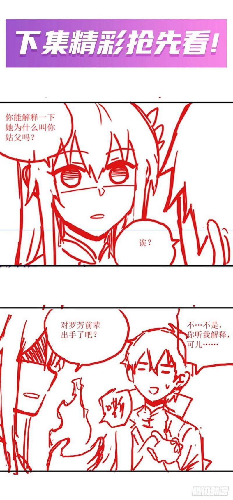 Wuxian Shitu Chapter 208 - halaman 23