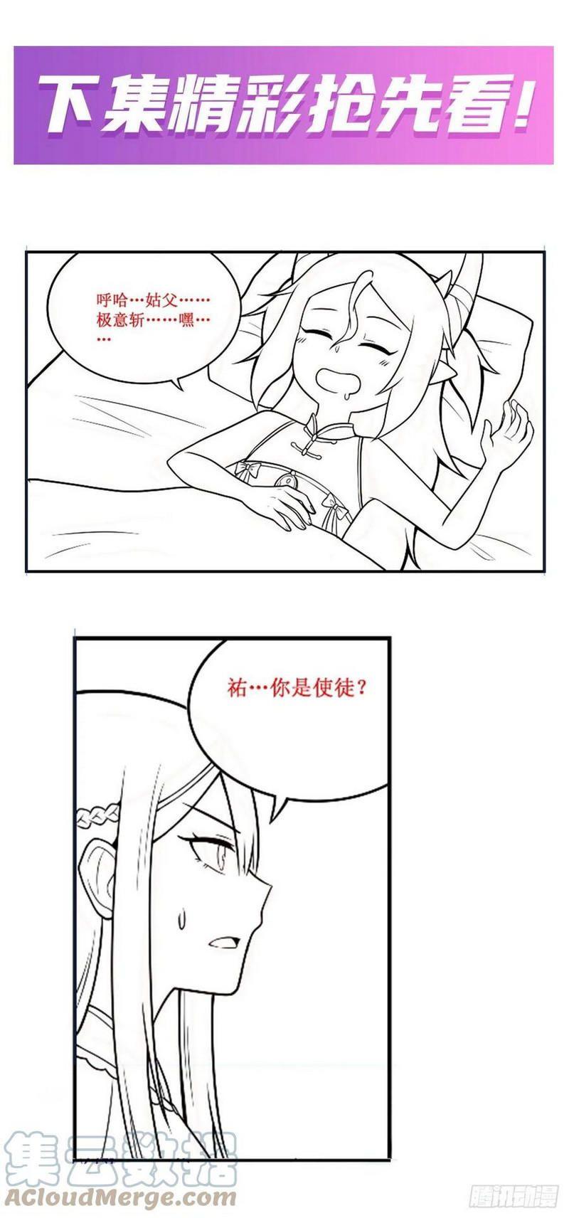 Wuxian Shitu Chapter 209 - halaman 32