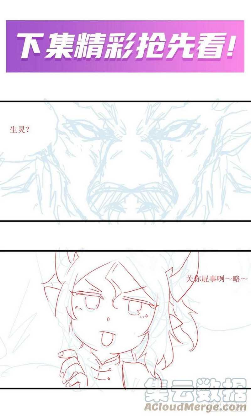 Wuxian Shitu Chapter 211 - halaman 23