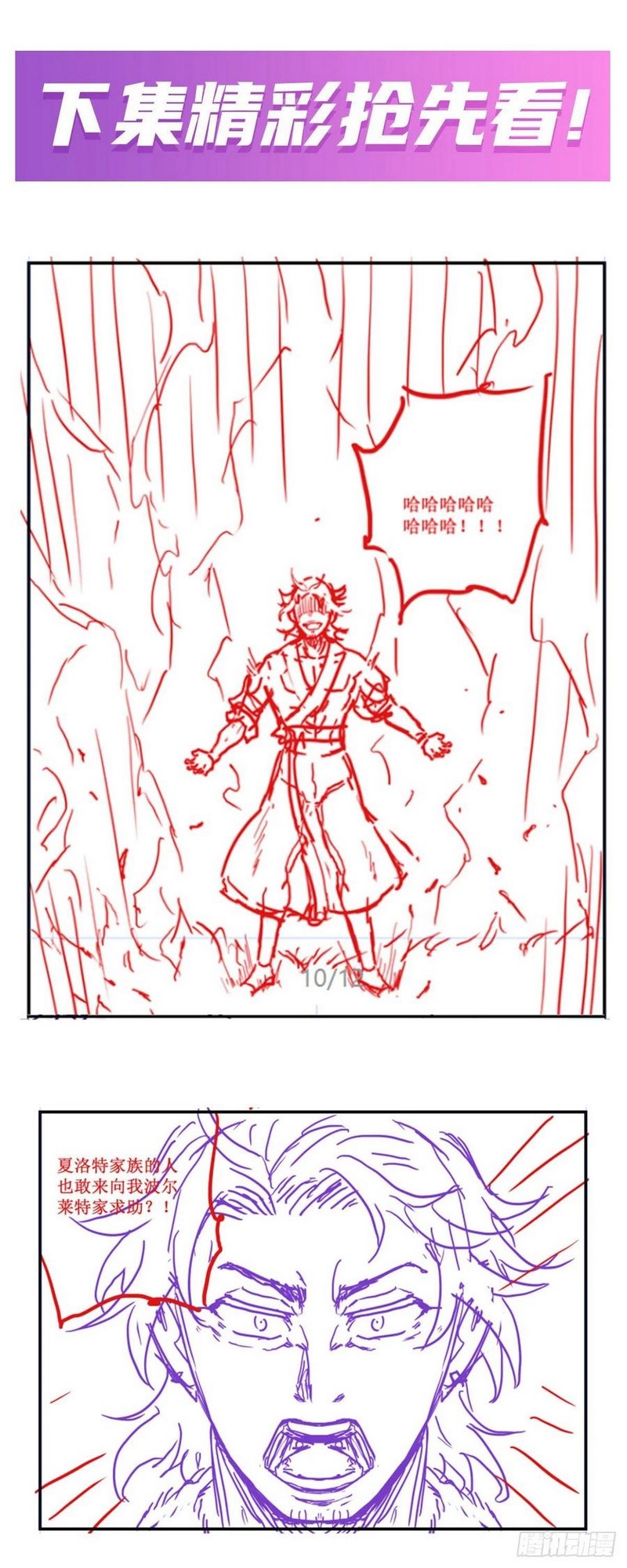 Wuxian Shitu Chapter 218 - halaman 27