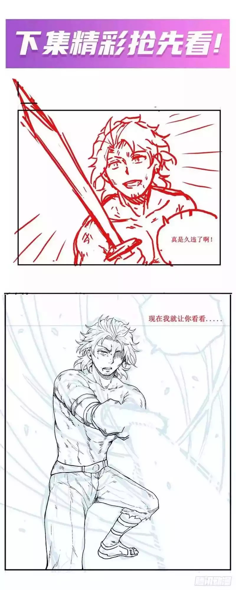 Wuxian Shitu Chapter 220 - halaman 25