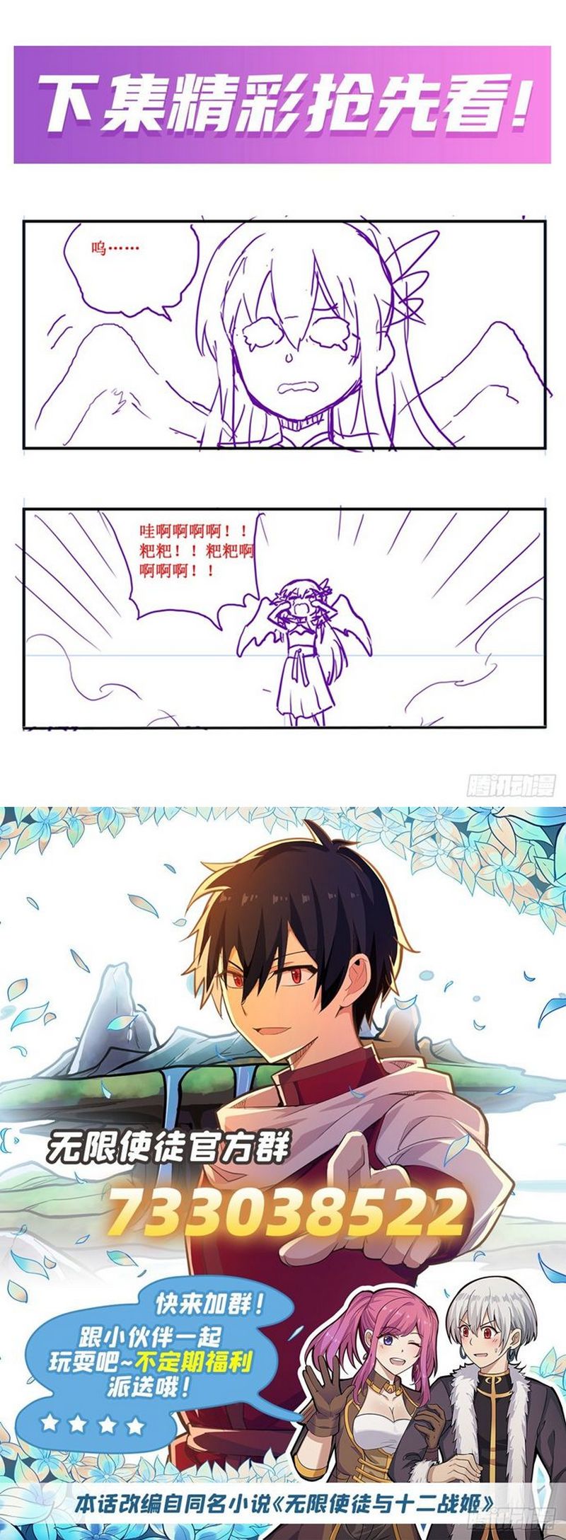 Wuxian Shitu Chapter 232 - halaman 26