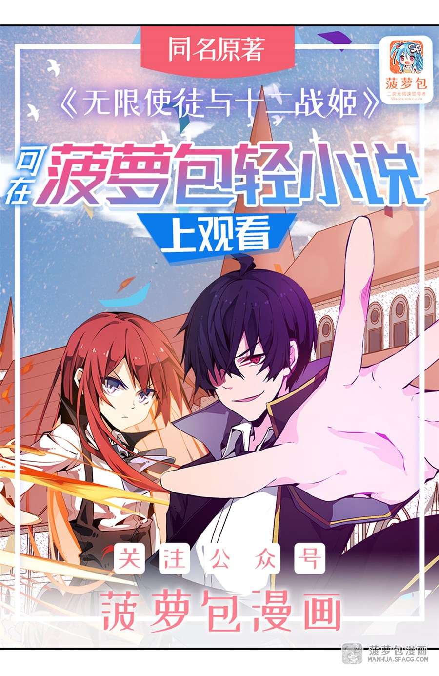 Wuxian Shitu Chapter 58 - halaman 2