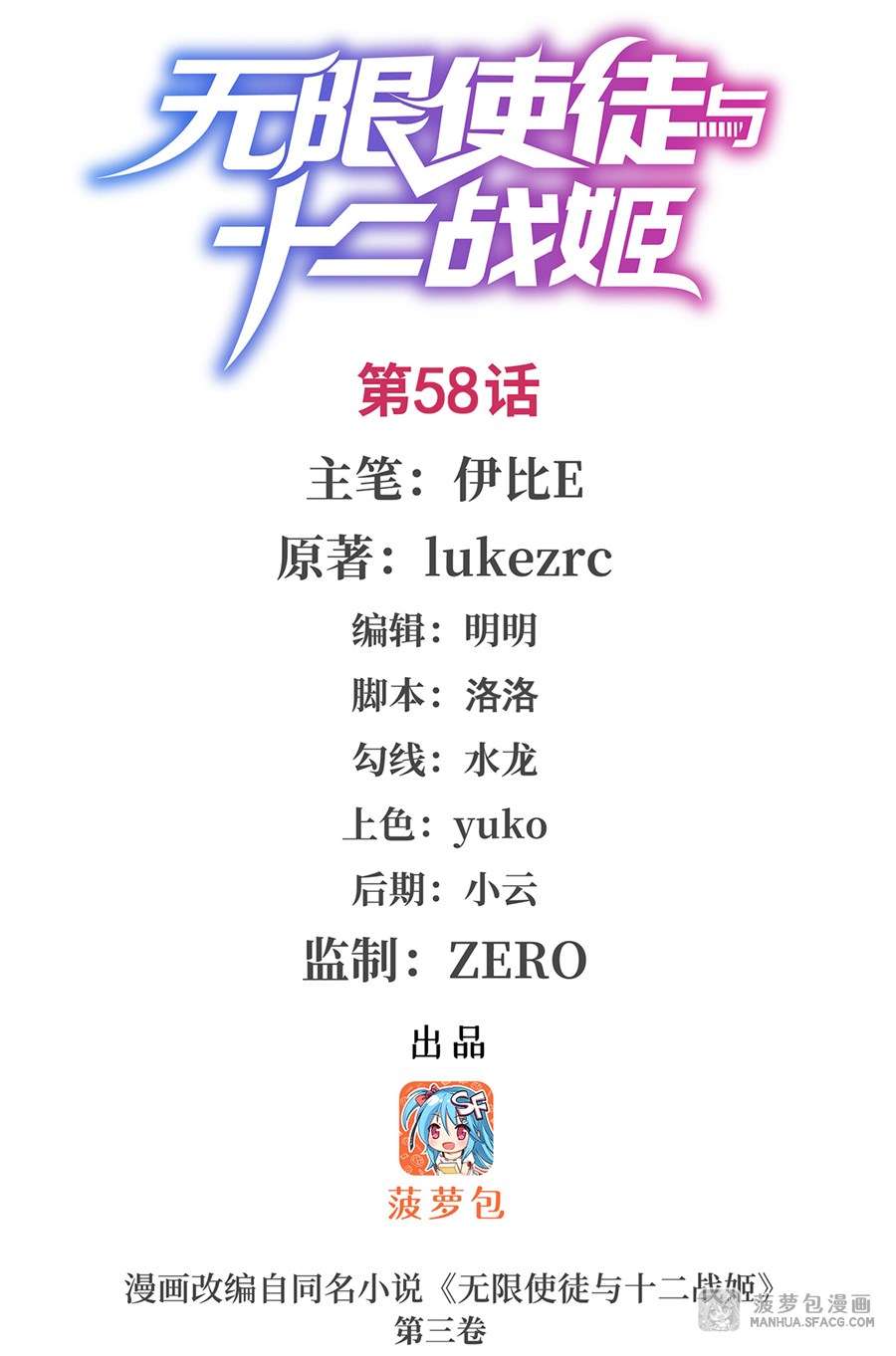Wuxian Shitu Chapter 58 - halaman 3