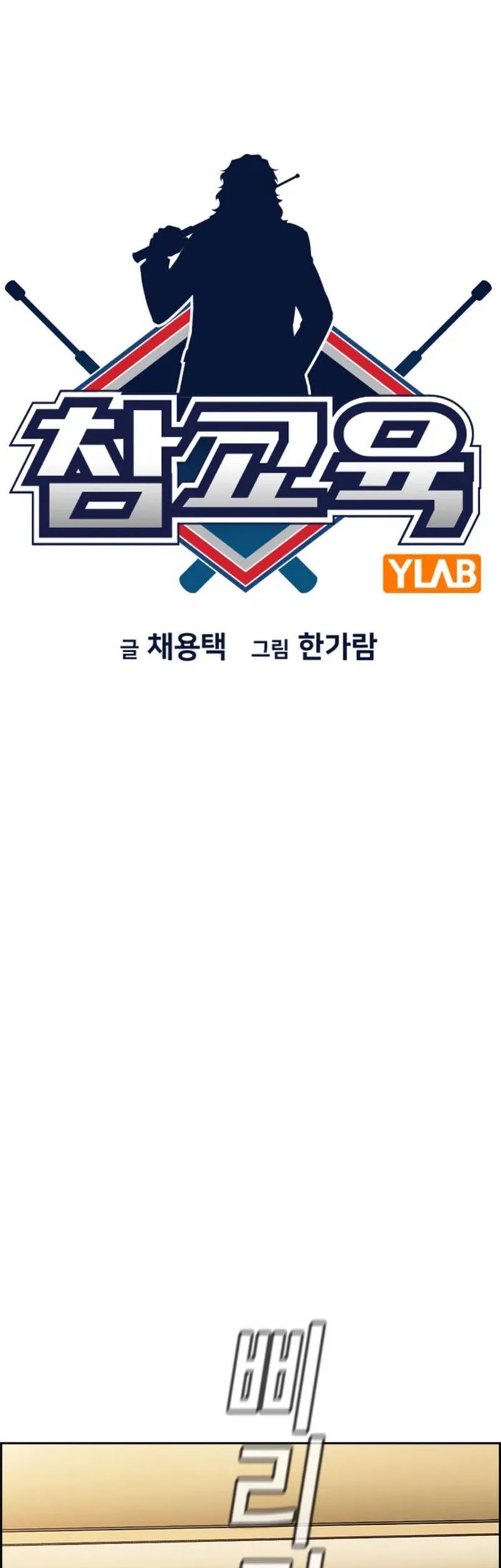 X & Ash Chapter 61 - halaman 15