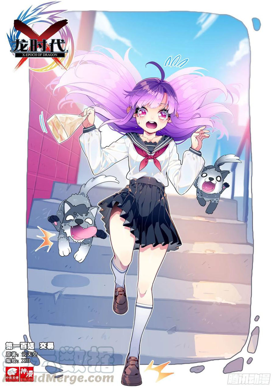 X Epoch of Dragon Chapter 100 - halaman 3