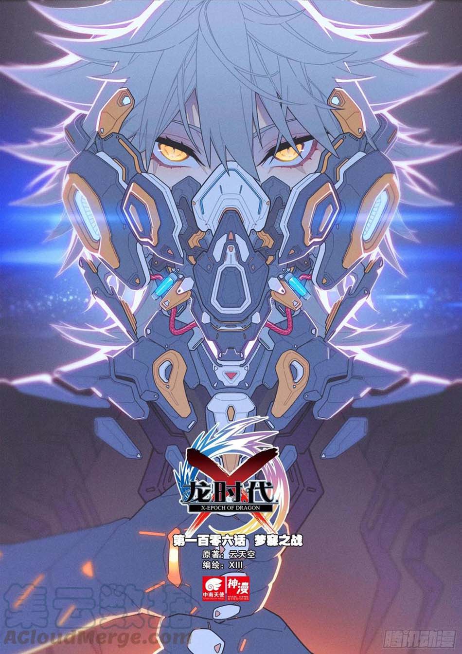 X Epoch of Dragon Chapter 106 - halaman 2