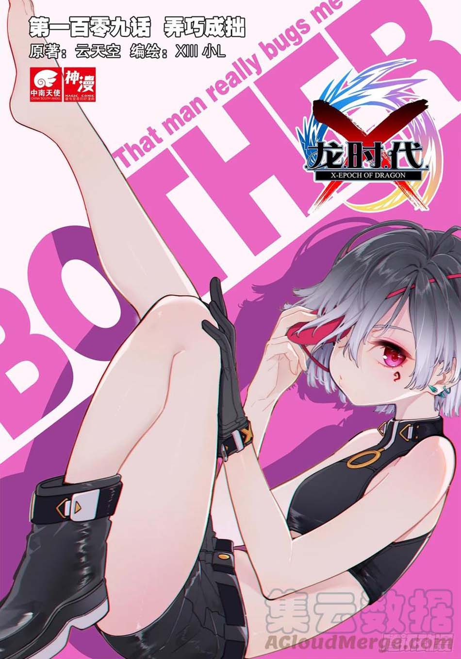 X Epoch of Dragon Chapter 109 - halaman 2