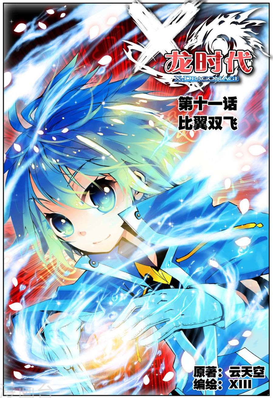 X Epoch of Dragon Chapter 11 - halaman 1
