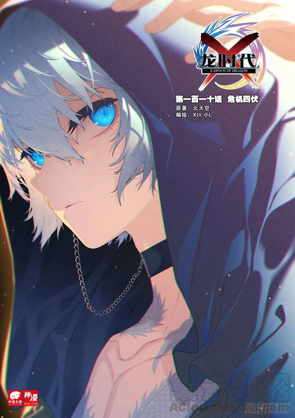X Epoch of Dragon Chapter 110 - halaman 2