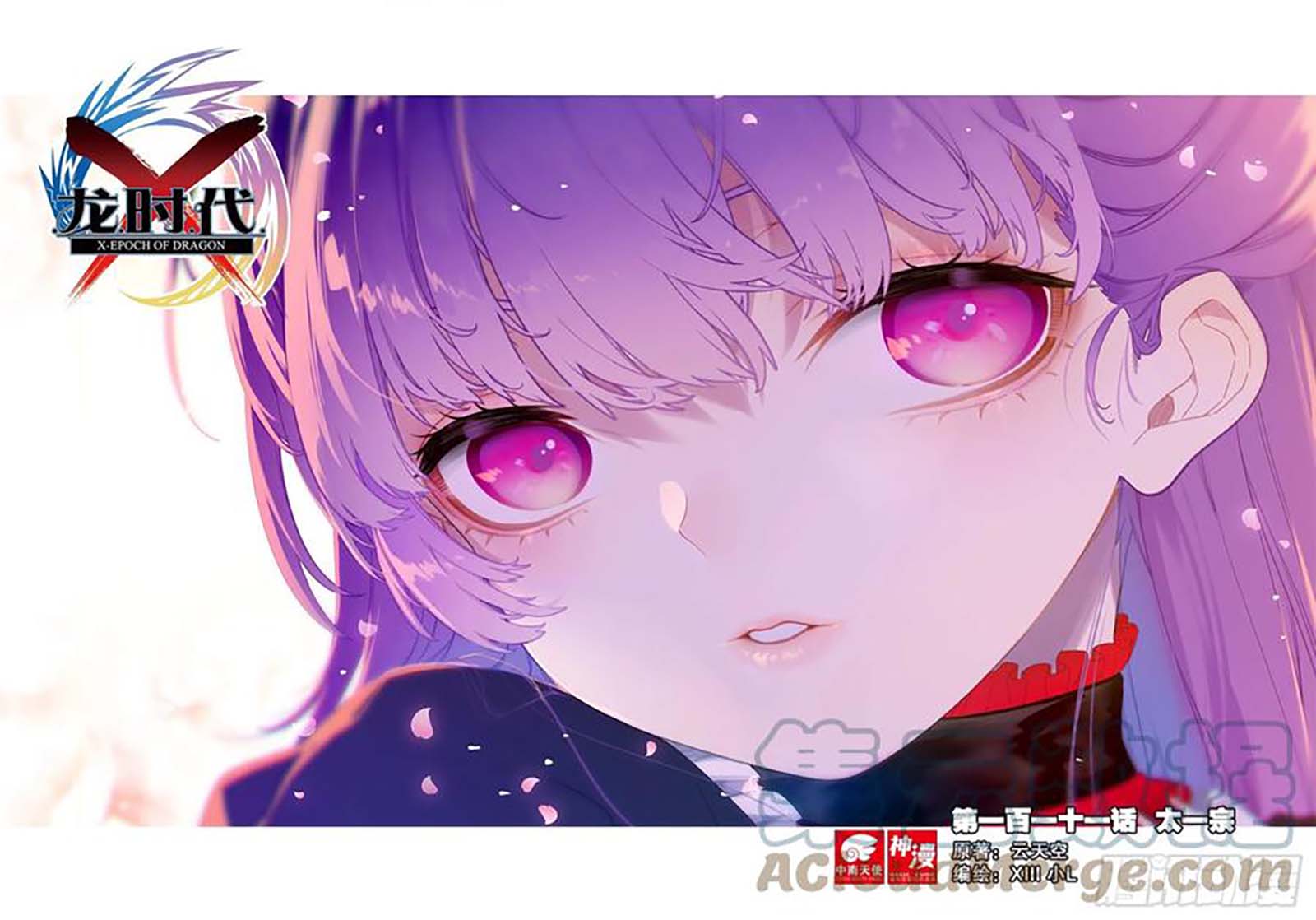 X Epoch of Dragon Chapter 111 - halaman 2