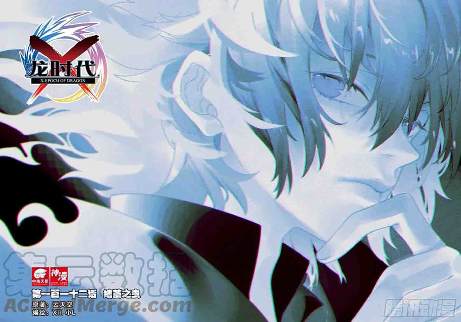 X Epoch of Dragon Chapter 112 - halaman 2