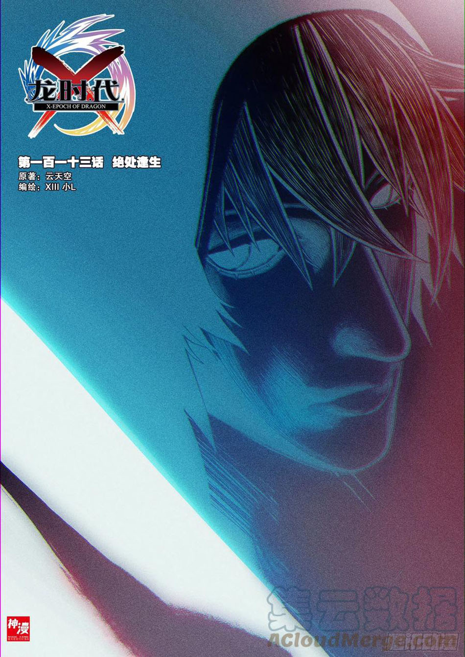 X Epoch of Dragon Chapter 113 - halaman 2
