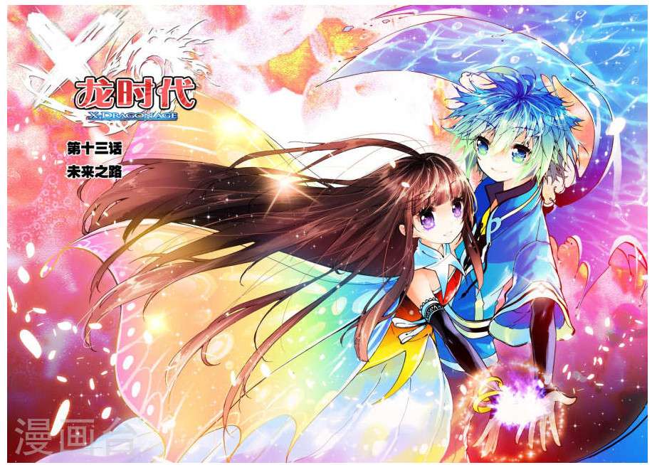 X Epoch of Dragon Chapter 13 - halaman 2