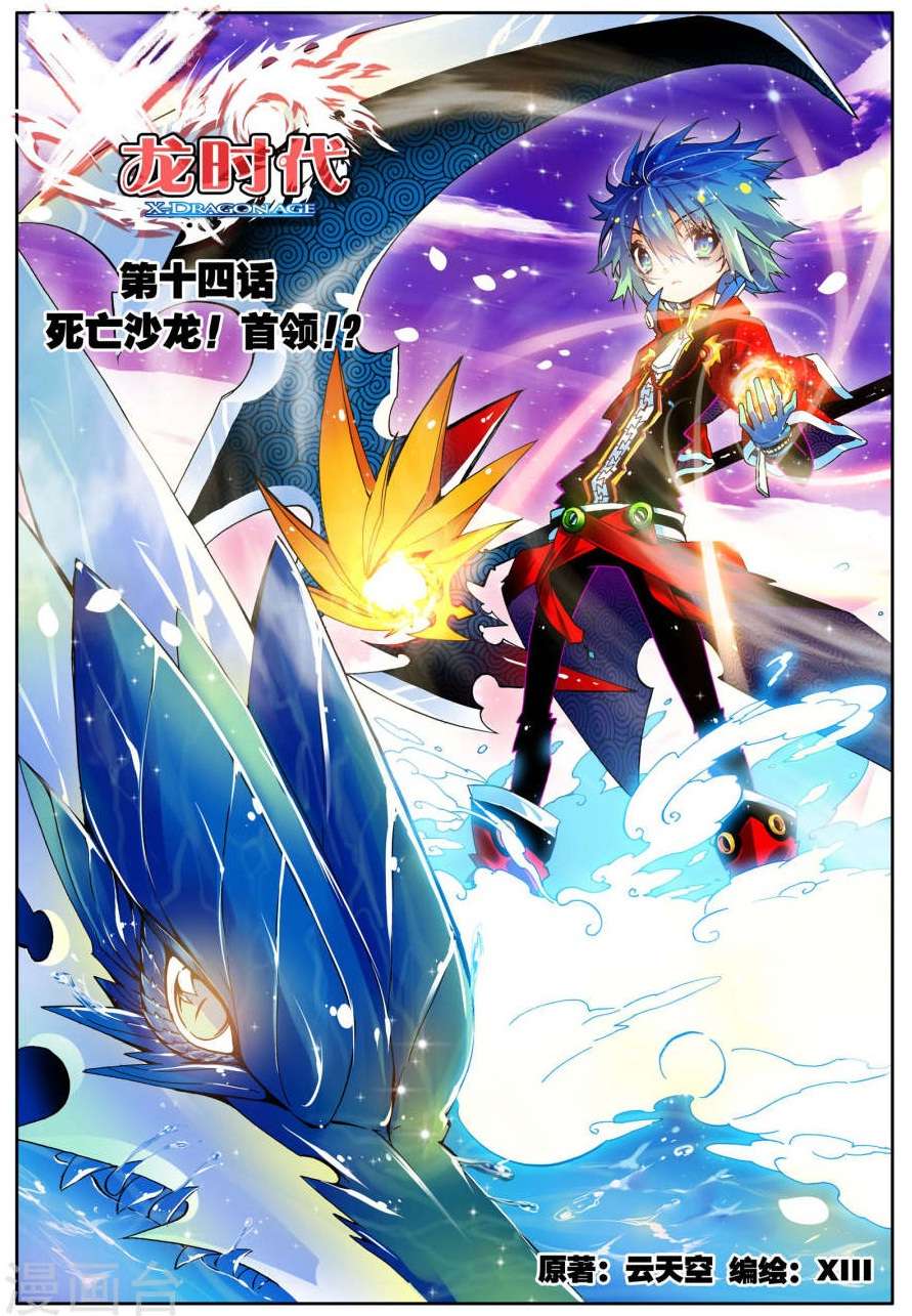 X Epoch of Dragon Chapter 14 - halaman 1