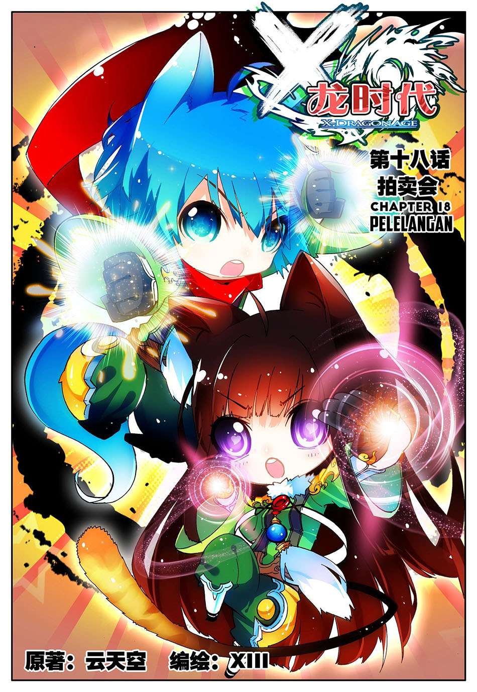X Epoch of Dragon Chapter 18 - halaman 2