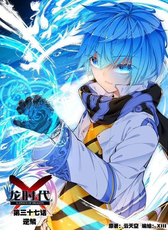 X Epoch of Dragon Chapter 2 - halaman 1