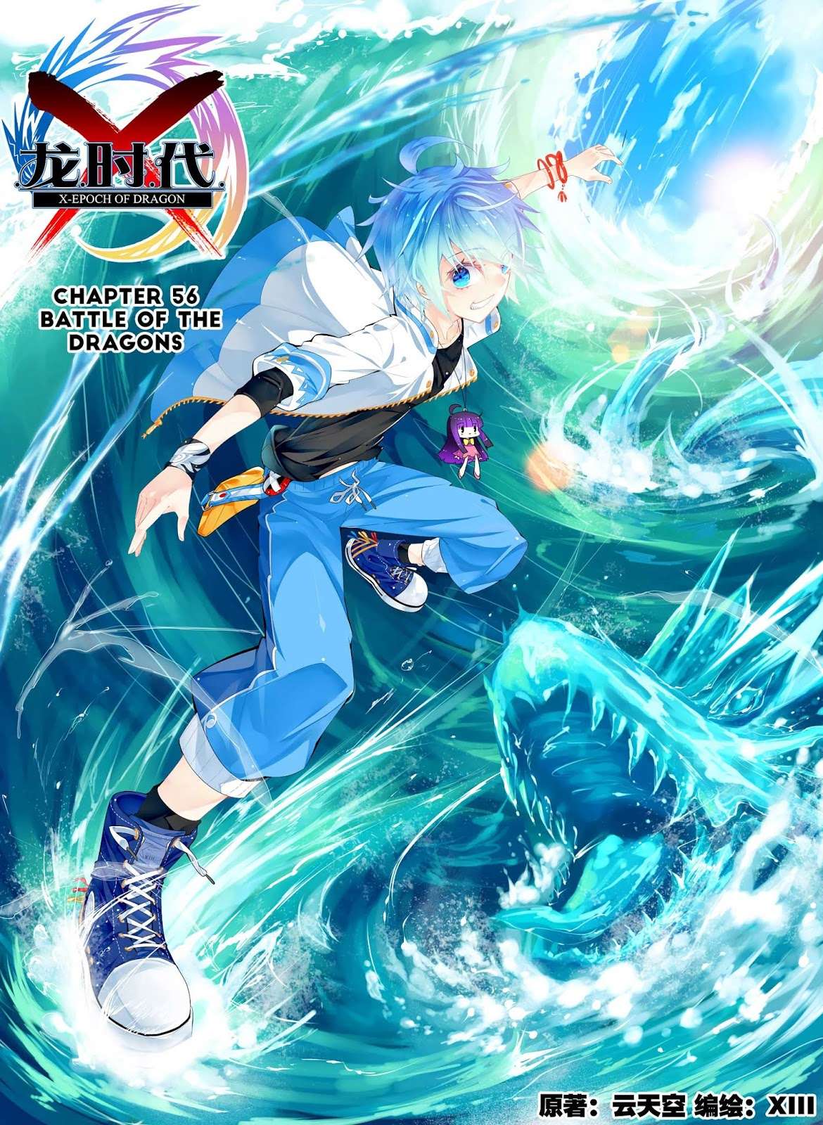 X Epoch of Dragon Chapter 56 - halaman 2